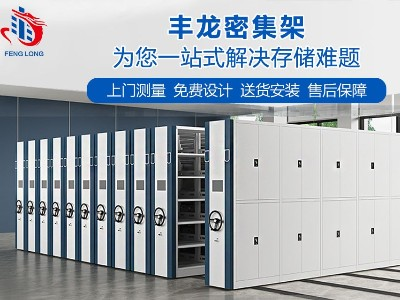 智能密集架如何保养？密集架厂家